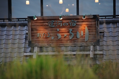 運河の宿 小樽ふる川