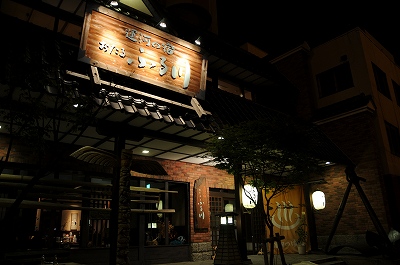 運河の宿 小樽ふる川