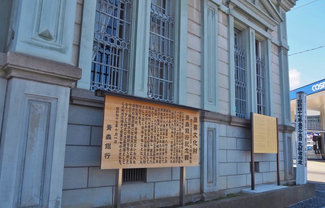 青森銀行記念館の看板１