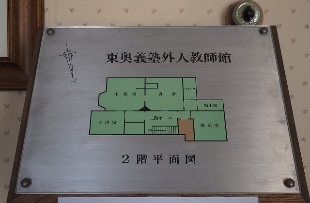 旧東奥義塾外人教師館の２階間取り図
