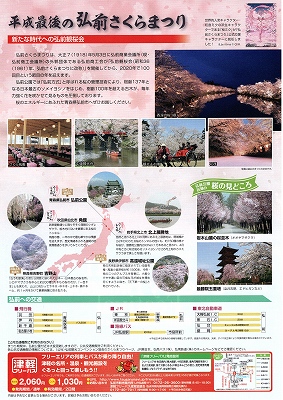 さくらまつりパンフレット３