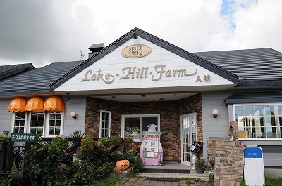 レークヒル・ファーム