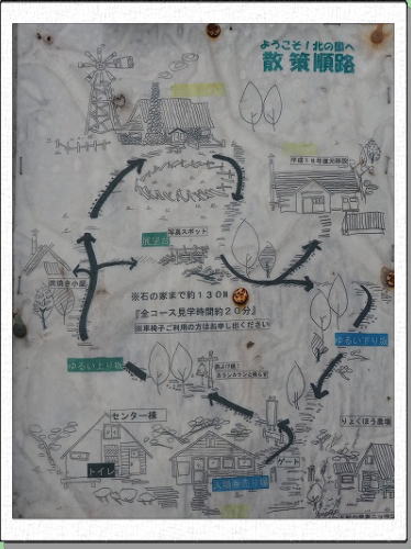 麓郷『北の国から』五郎の石の家　散策地図
