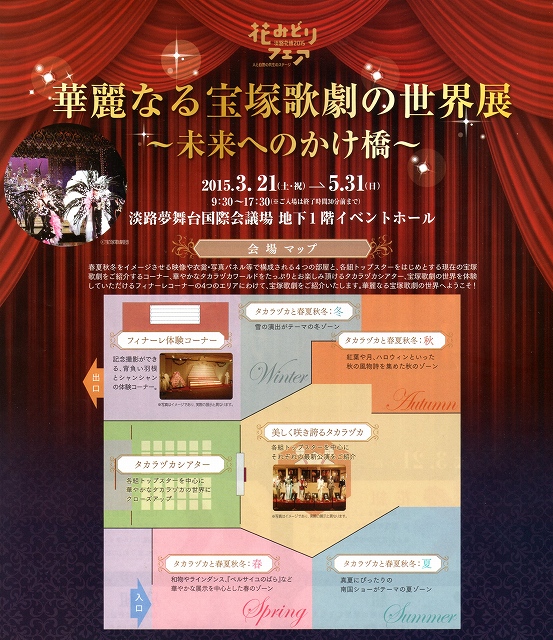 華麗なる宝塚歌劇の世界展-未来へのかけ橋-　パンフレット