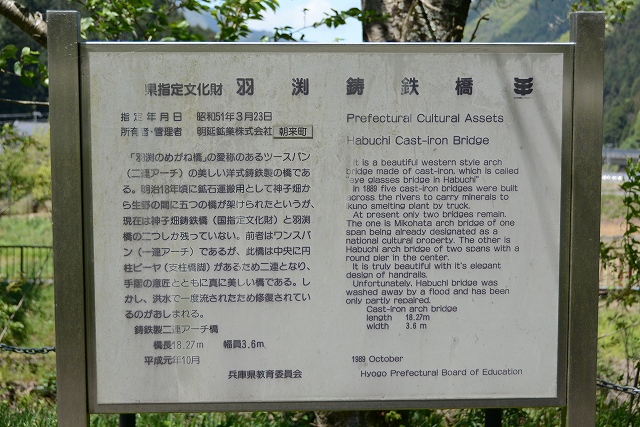 羽渕鋳鉄橋 案内板