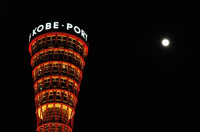 ポートタワーと月
