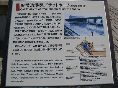 旧横浜駅プラットホーム