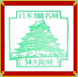 日本100名城　NO.54
