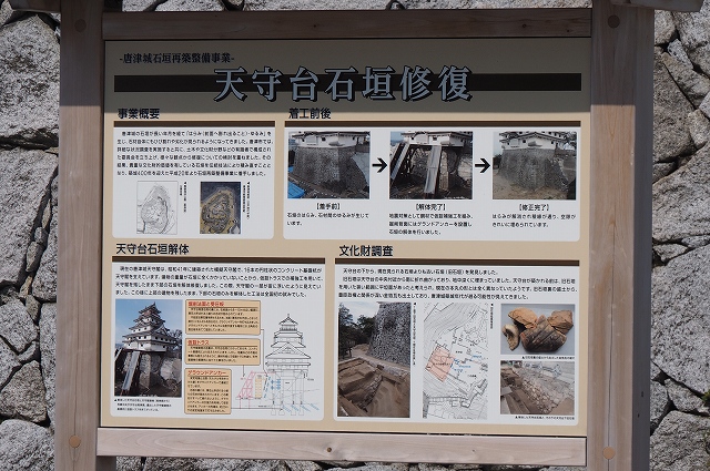 唐津城　石垣修復