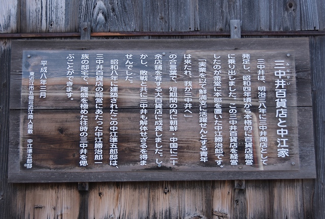 五個荘近江商人屋敷　中江準五郎邸