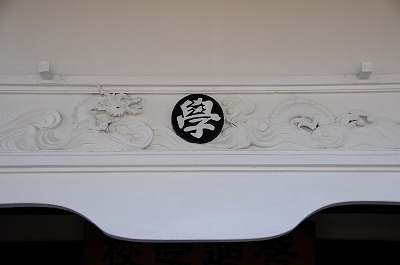 旧小田小学校本館　竜の彫刻