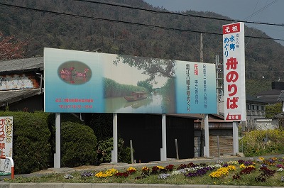 近江八幡和船観光協同組合