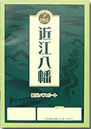 近江八幡観光パスポート