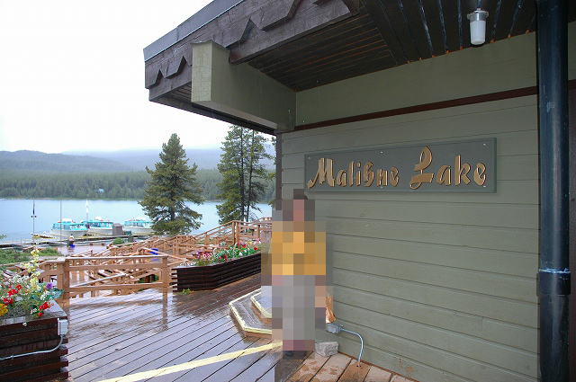 マリーンレイク　ロッジ＆ギフトショップ