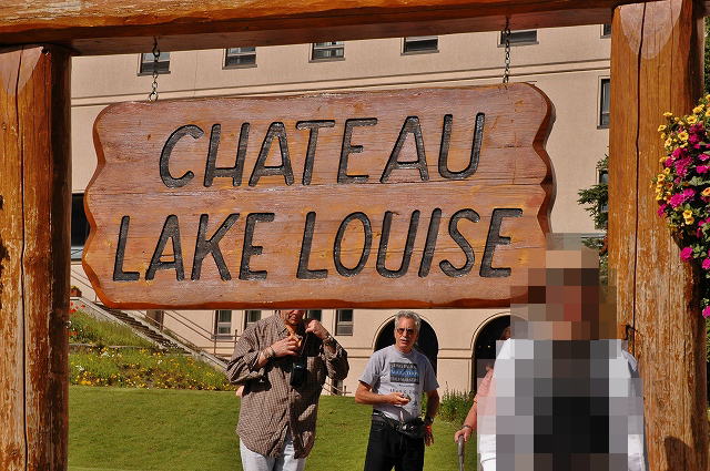 シャトーレイク・ルイーズ看板