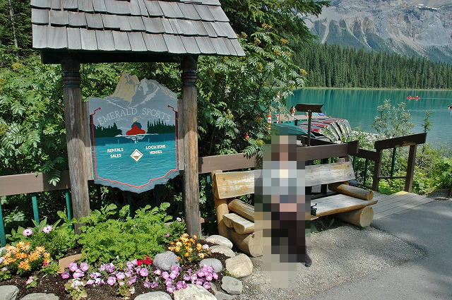 エメラルド・レイク１