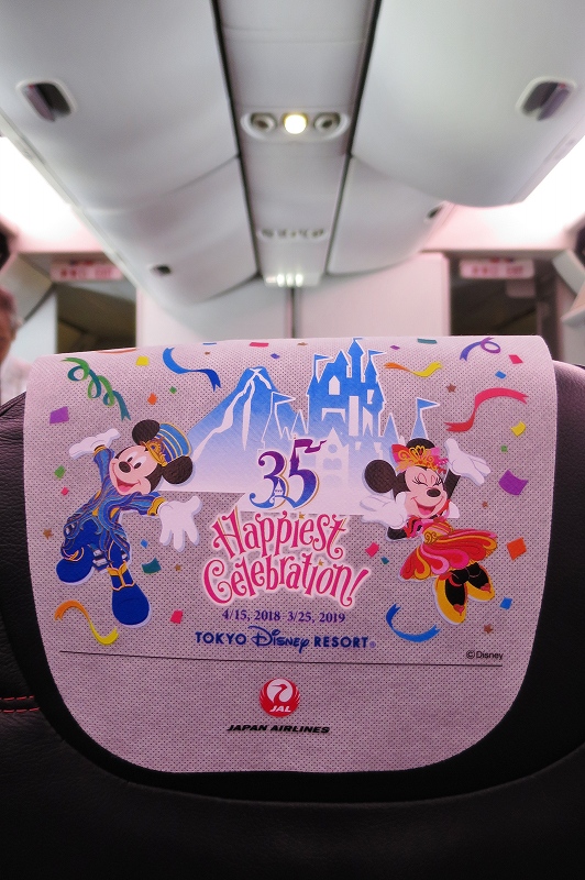 「Happiest Celebration」のシートカバー