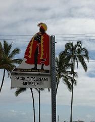 太平洋津波博物館