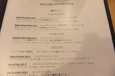 カフェ・カイラ日本語メニュー