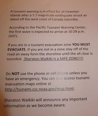 ハワイに津波警報