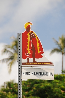 カメハメハ大王像の標識