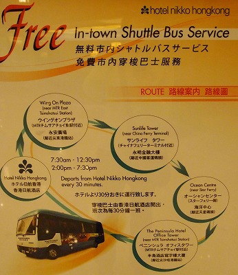 無料のシャトルバス