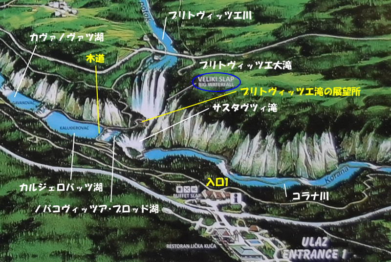 プリトヴィッツェ湖群国立公園　下湖群マップ１