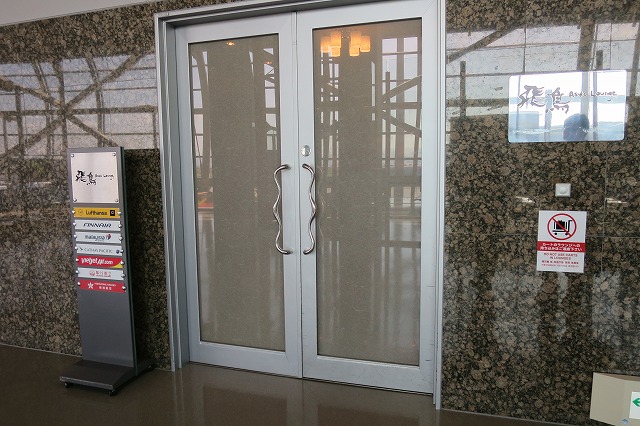 関西国際空港　ラウンジ飛鳥