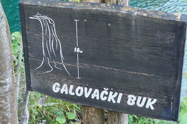 ガロヴァチキ・ブクの滝の案内板