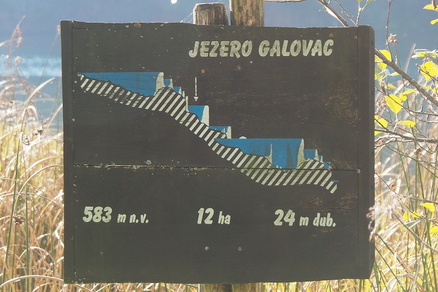 ガロヴァツ湖の看板