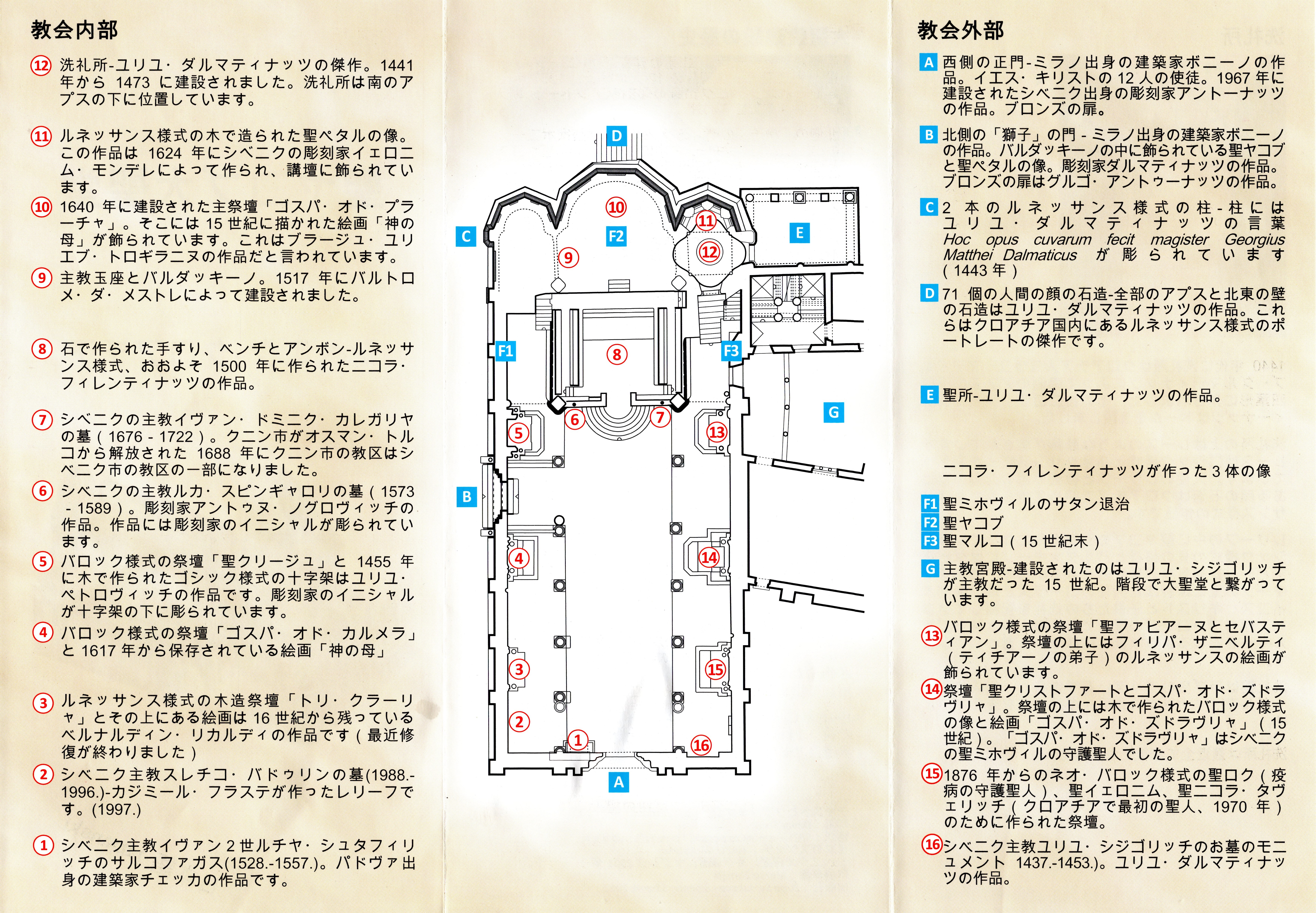 聖ヤコブ大聖堂パンフレット